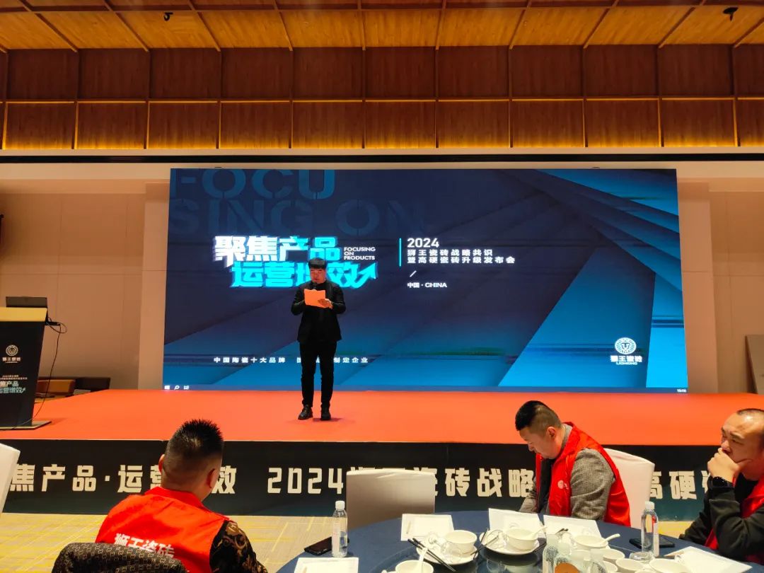 1710399351681996.jpg 2024獅王瓷磚戰略共識暨高硬瓷磚升級發布會隆重召開3.jpg