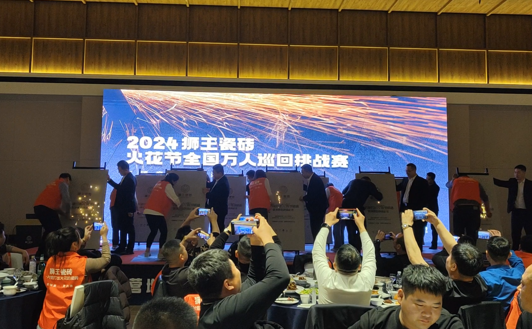 1710399487165833.png 2024獅王瓷磚戰略共識暨高硬瓷磚升級發布會隆重召開8.png