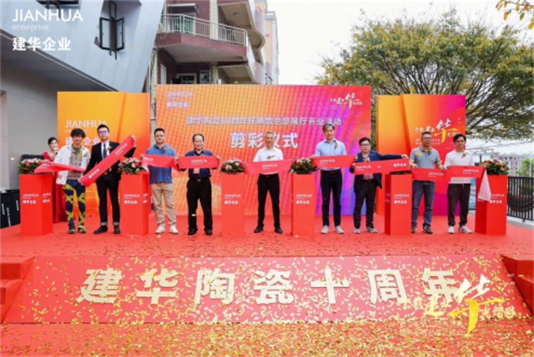 1712140512753675.jpg 建華企業(yè)晉江總部展廳盛大開業(yè)183.jpg