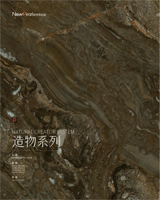 1712649923496962.png 重磅 新明珠巖板“造物之境”系列亮相陶瓷展,探索美學(xué)極致295.png