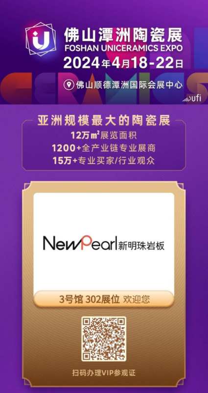 1712649958853480.png 重磅 新明珠巖板“造物之境”系列亮相陶瓷展,探索美學(xué)極致866.png