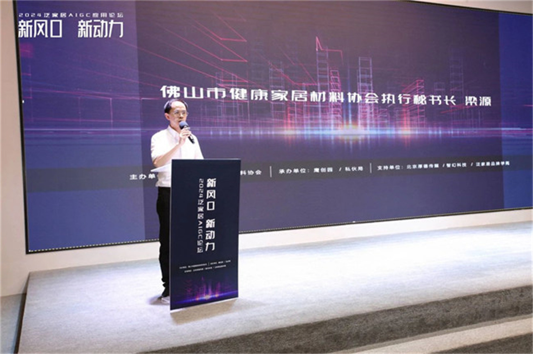 “新風口 新動力——2024泛家居AIGC應用論壇”在鷹創(chuàng)園盛大召開，引領業(yè)界新風潮13.jpg