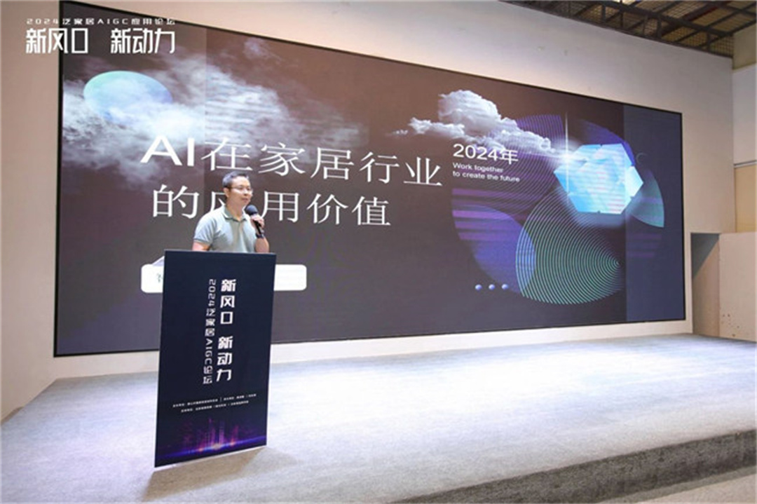 “新風口 新動力——2024泛家居AIGC應用論壇”在鷹創(chuàng)園盛大召開，引領業(yè)界新風潮5.jpg