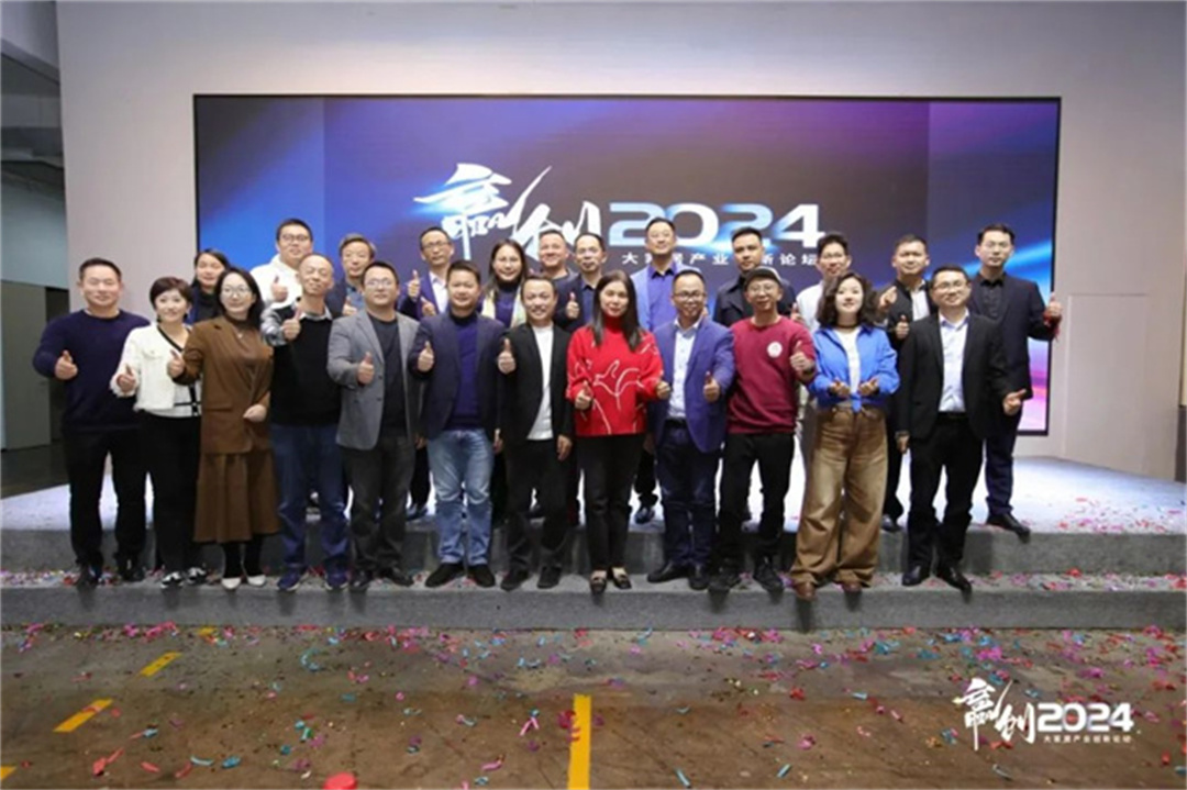 “新風口 新動力——2024泛家居AIGC應用論壇”在鷹創(chuàng)園盛大召開，引領業(yè)界新風潮7.jpg