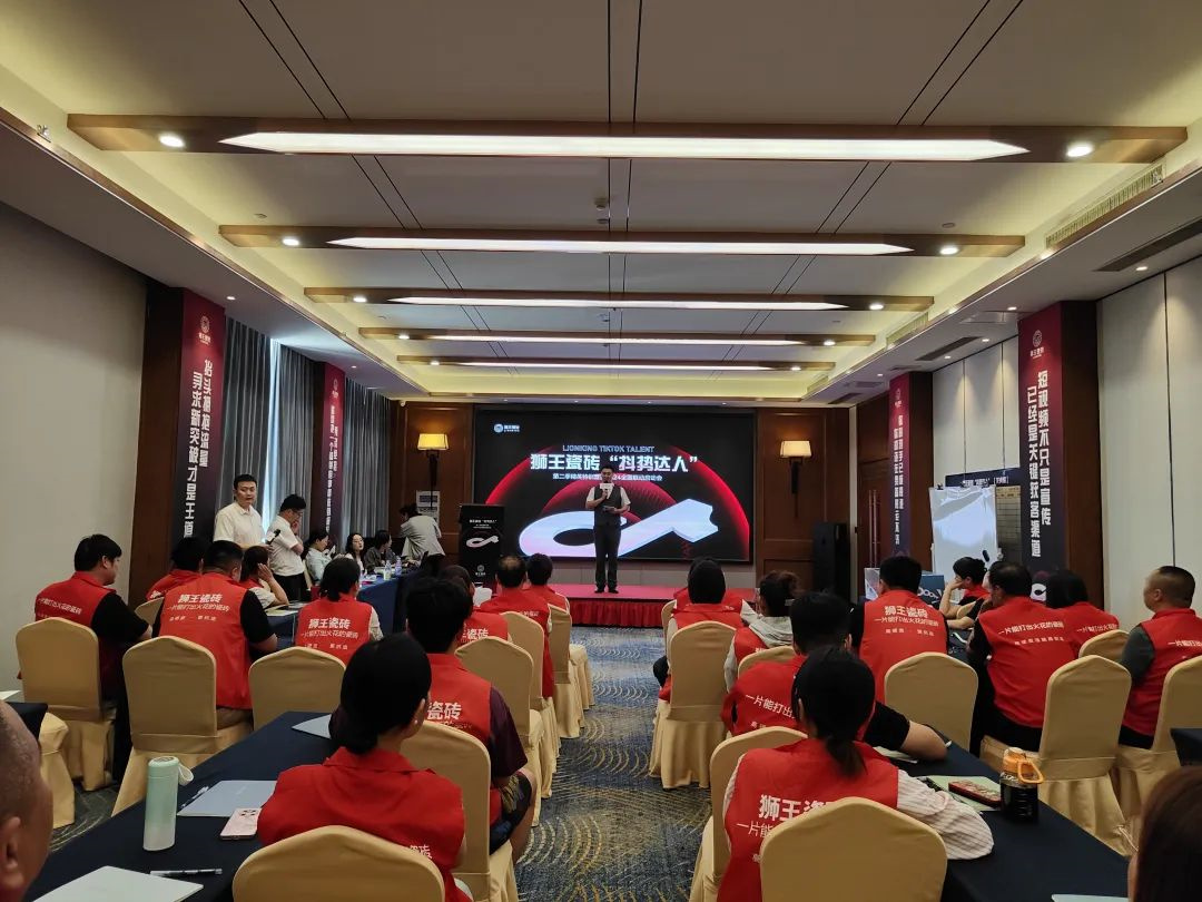 1716949325272828.jpg 抖勢(shì)達(dá)人 獅王瓷磚第二季抖音精英特訓(xùn)營(yíng)暨2024全國(guó)聯(lián)動(dòng)啟動(dòng)會(huì)盛大召開.jpg