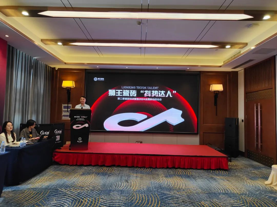 1716949346444882.jpg 抖勢(shì)達(dá)人 獅王瓷磚第二季抖音精英特訓(xùn)營(yíng)暨2024全國(guó)聯(lián)動(dòng)啟動(dòng)會(huì)盛大召開2.jpg