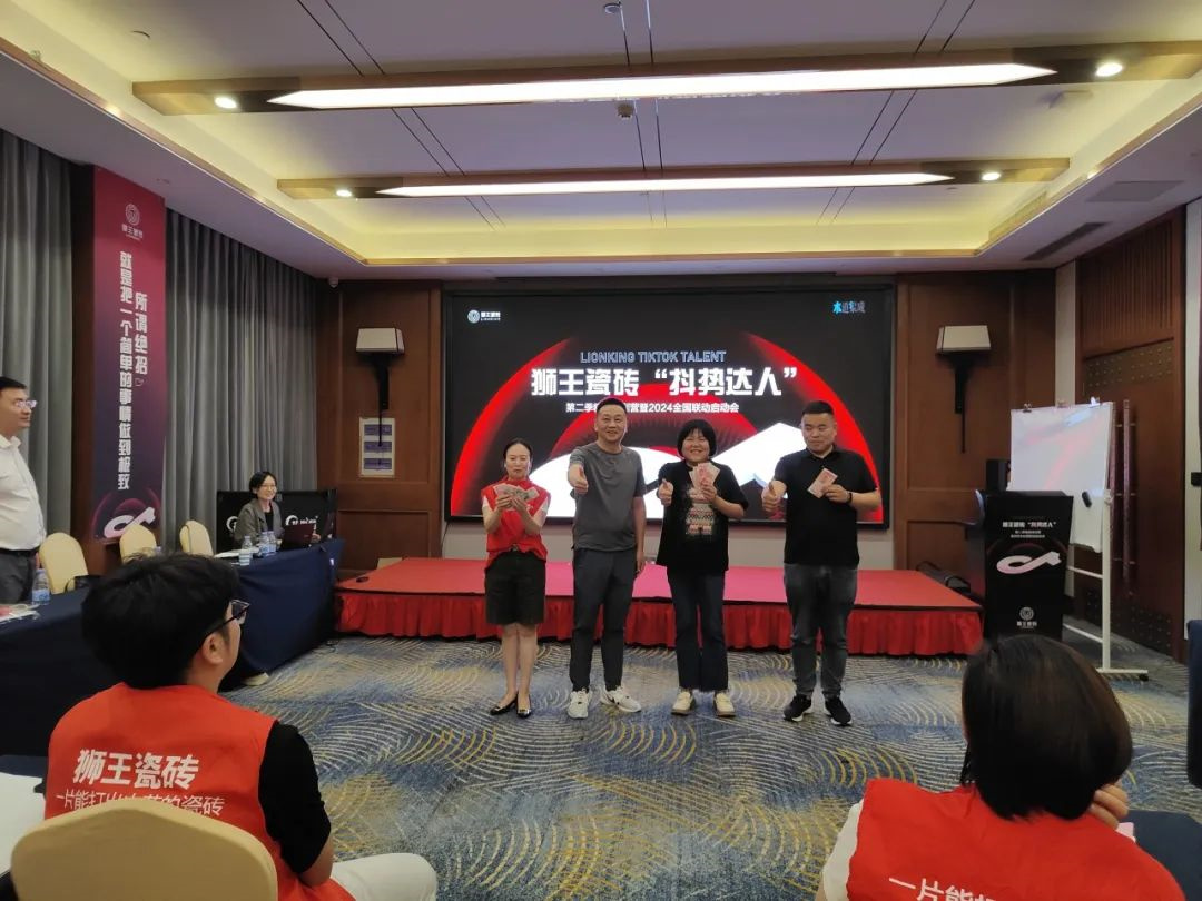 1716949662340544.jpg 抖勢(shì)達(dá)人 獅王瓷磚第二季抖音精英特訓(xùn)營(yíng)暨2024全國(guó)聯(lián)動(dòng)啟動(dòng)會(huì)盛大召開23.jpg