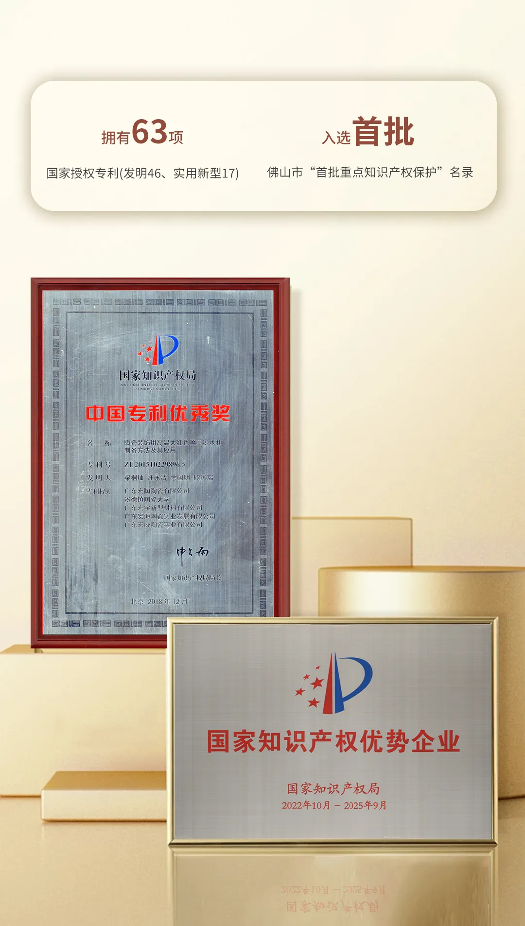 1717147823388486.jpg 宏陶瓷磚商標入選“2023廣東省重點商標保護名錄”,詮釋品牌硬核實力!4.jpg