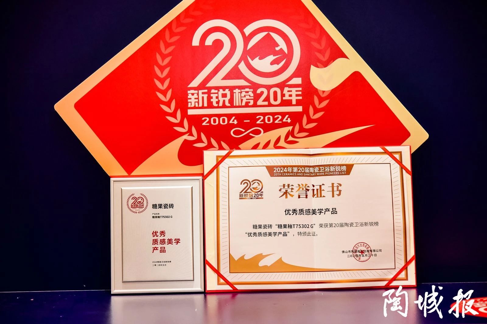 1717296078182124.jpg 糖果瓷磚榮獲第20屆新銳榜“優(yōu)秀質(zhì)感美學(xué)產(chǎn)品”,實(shí)力見證!4.jpg