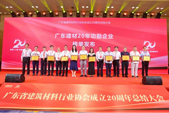 【簡訊】東鵬控股榮耀加冕廣東建材三大殊榮，樹立行業(yè)高質量發(fā)展典范384.jpg