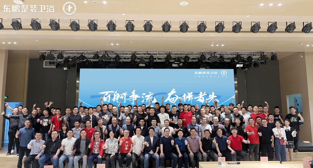 1733127946801880.png 百舸爭流 奮楫者先|2024年東鵬整裝衛浴開年培訓暨拓展活動圓滿舉行.png