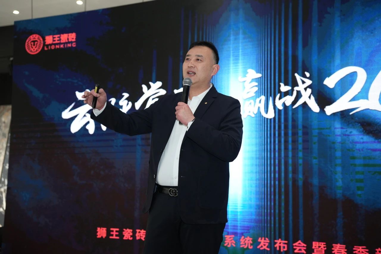 1741913417222589.jpg 獅王瓷磚“云脈覺醒”發布會:共繪新藍圖 共贏2025!3.jpg