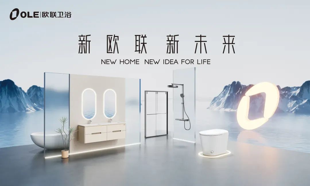 歐聯(lián)廚衛(wèi)榮膺“衛(wèi)浴煥新優(yōu)選品牌”！以匠心科技煥新生活美學(xué)4.jpg