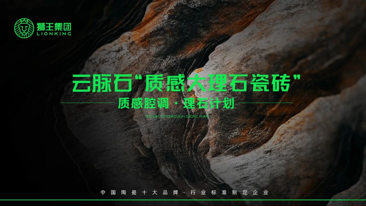 1744245347128957.jpg 云脈石-質感大理石瓷磚全新升級 潭洲展震撼亮相!.jpg