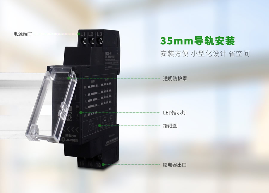 RPS8相序、斷線保護(hù)繼電器外形